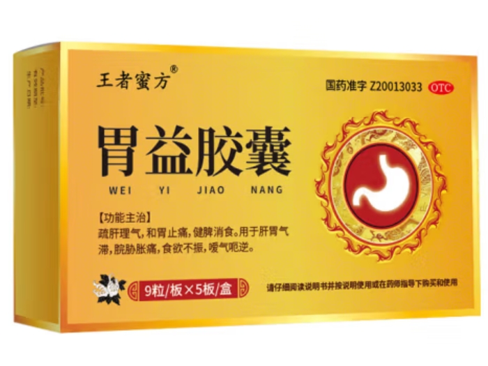 王者蜜方胃益胶囊招商代理 45粒