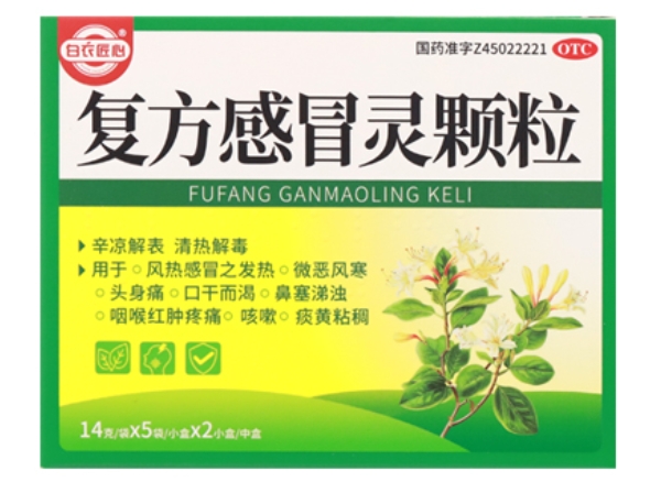 白衣匠心复方感冒灵颗粒招商代理 2小盒