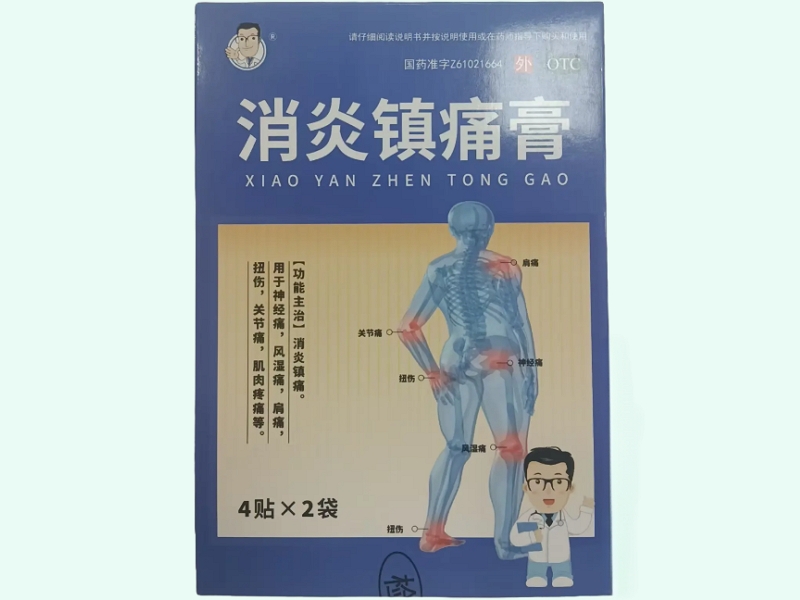 好药师消炎镇痛膏招商代理 8贴