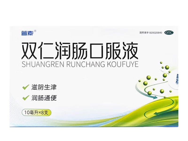 蓝素双仁润肠口服液招商代理 8支 蓝素