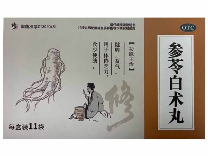 修正参苓白术丸招商代理 11袋