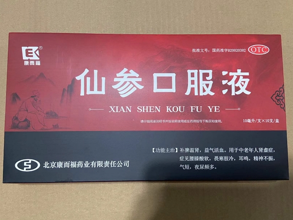 康而福仙参口服液招商代理 