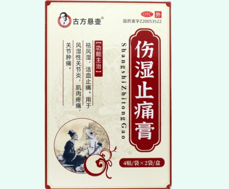 古方悬壶伤湿止痛膏招商代理 8贴