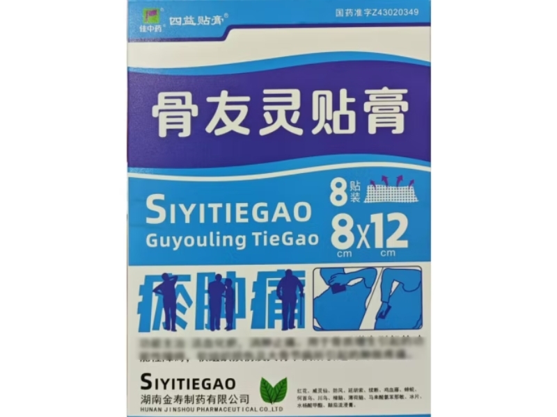 佳中药/四益贴膏骨友灵贴膏招商代理 8贴 四益贴膏