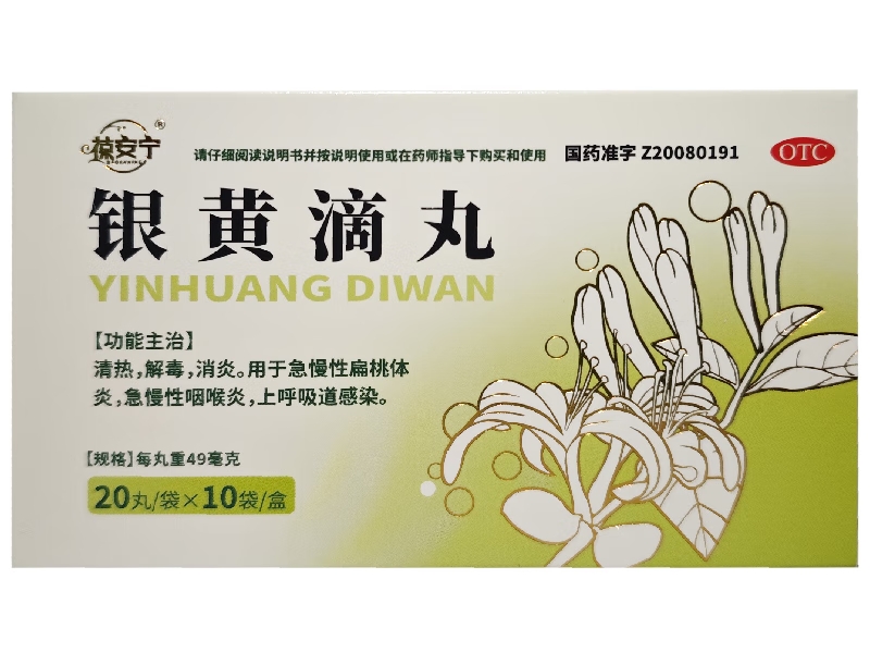 葆安宁银黄滴丸招商代理 10袋