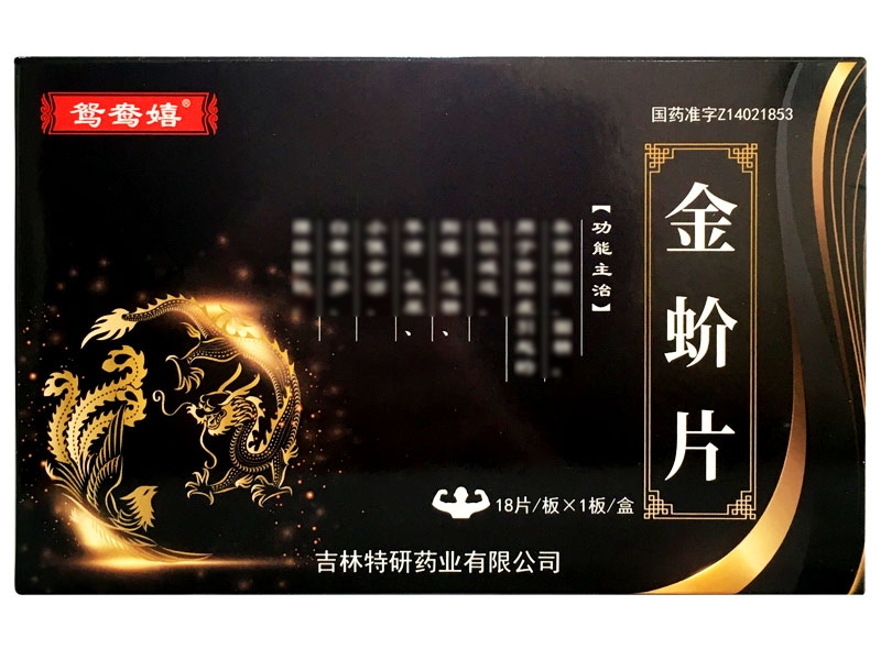 鸳鸯嬉金蚧片招商代理 