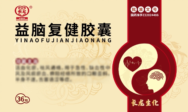 长龙益脑复健胶囊招商代理 