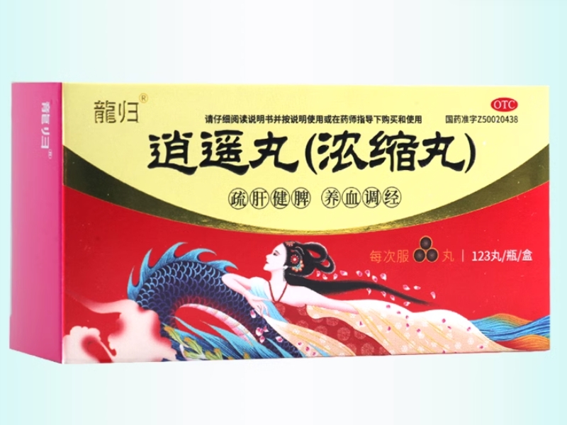 龙归逍遥丸(浓缩丸)招商代理 123丸