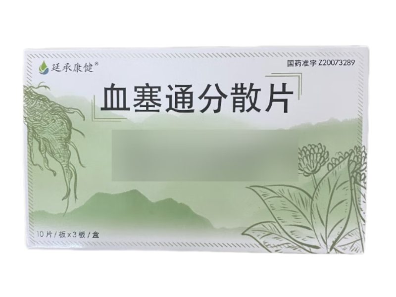 延承康健血塞通分散片招商代理 30片