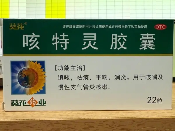 咳特灵胶囊