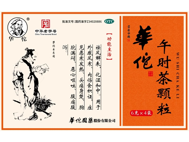 华佗午时茶颗粒招商代理 4袋 华佗