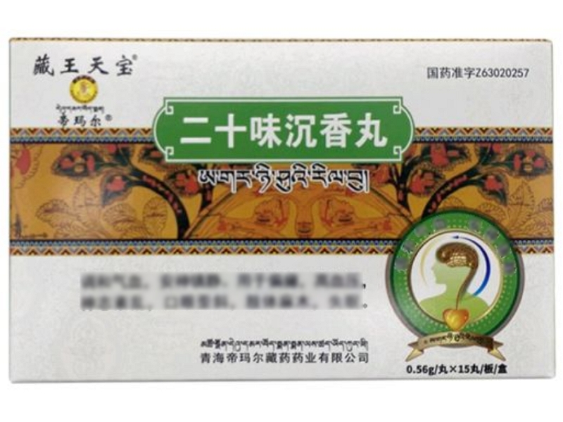 藏王天宝/帝玛尔二十味沉香丸招商代理 15丸