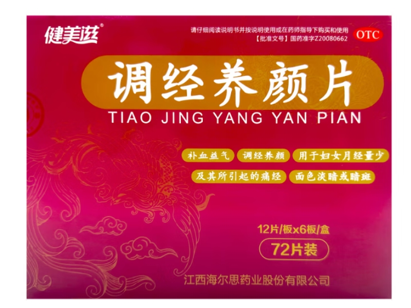 调经养颜片