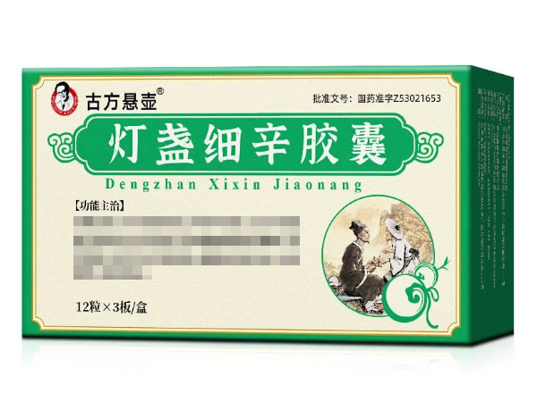 古方悬壶灯盏细辛胶囊招商代理 36粒