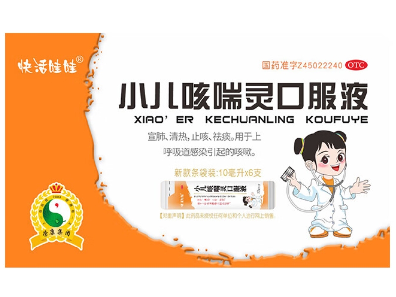 快活娃娃/荣康集团小儿咳喘灵口服液招商代理 6支