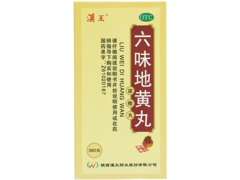 汉王六味地黄丸(浓缩丸)招商代理 380丸