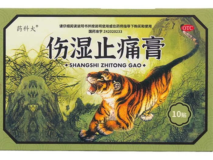 药科大伤湿止痛膏招商代理 10贴