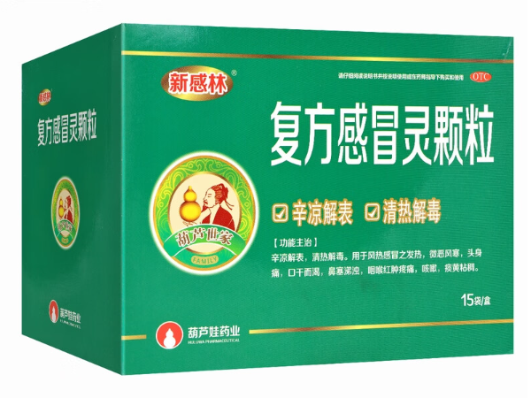 新感林/葫芦世家复方感冒灵颗粒招商代理 15袋 葫芦世家