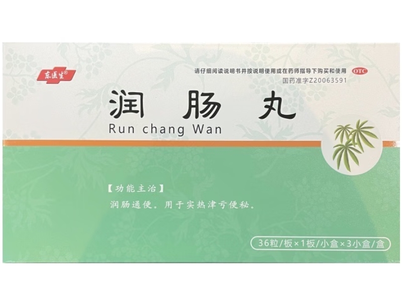 东医生润肠丸招商代理 3小盒