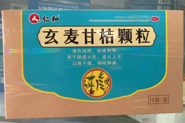 仁和玄麦甘桔颗粒招商代理 12袋