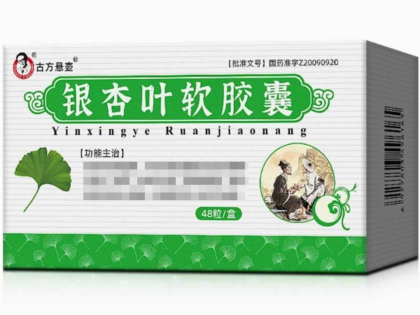 古方悬壶银杏叶软胶囊招商代理 48粒
