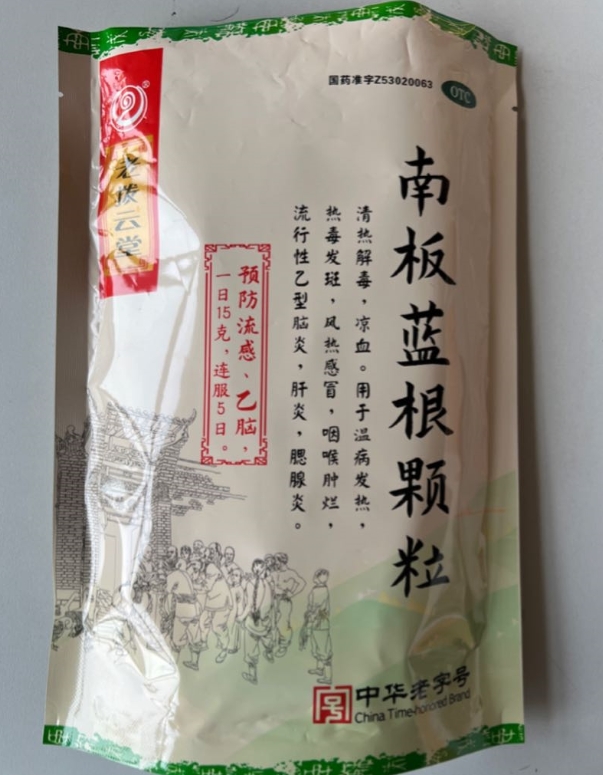 老拔云堂南板蓝根颗粒招商代理 12袋