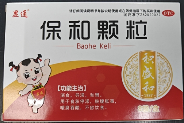 显通保和颗粒招商代理 8袋