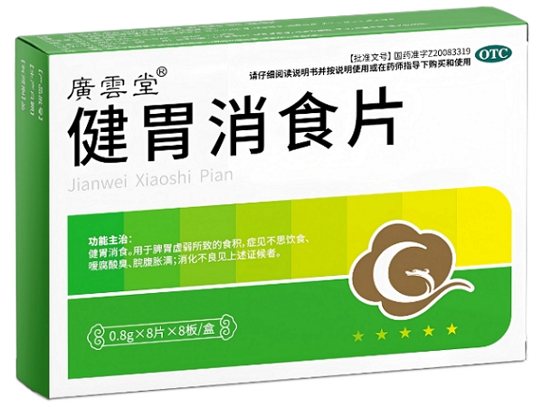 广云堂健胃消食片招商代理 64片