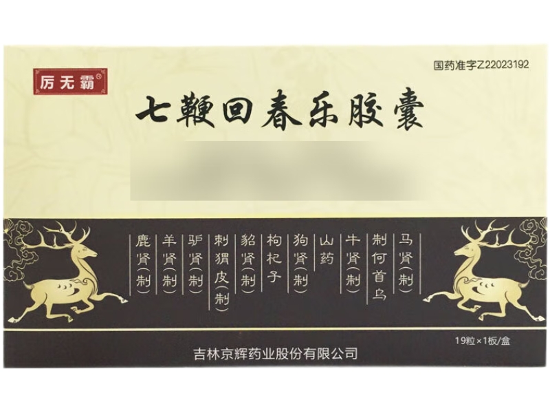 厉无霸七鞭回春乐胶囊招商代理 19粒 厉无霸