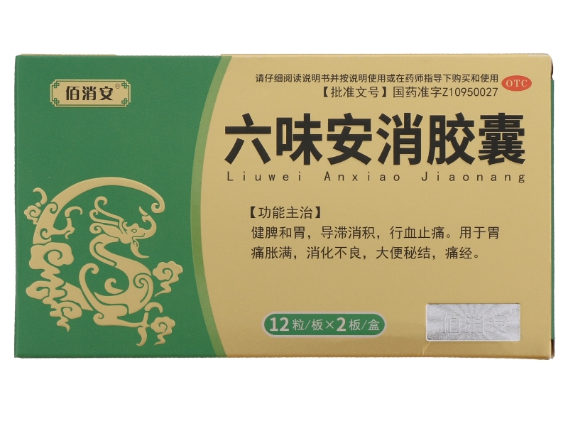 佰消安六味安消胶囊招商代理 24粒