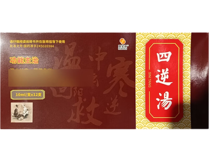 慧宝源四逆汤招商代理 慧宝源 12支