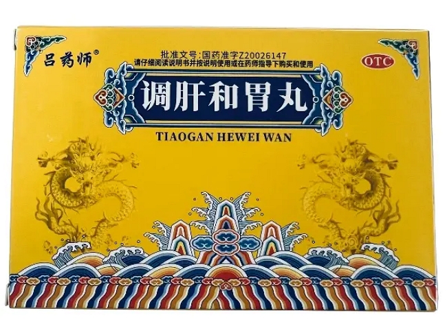 吕药师调肝和胃丸招商代理 9袋 吕药师