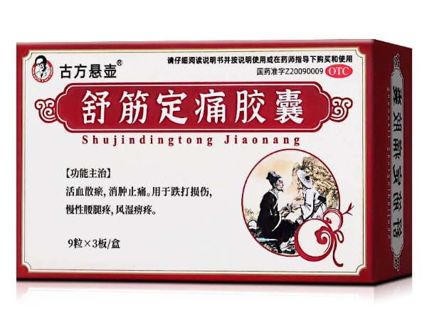 舒筋定痛胶囊