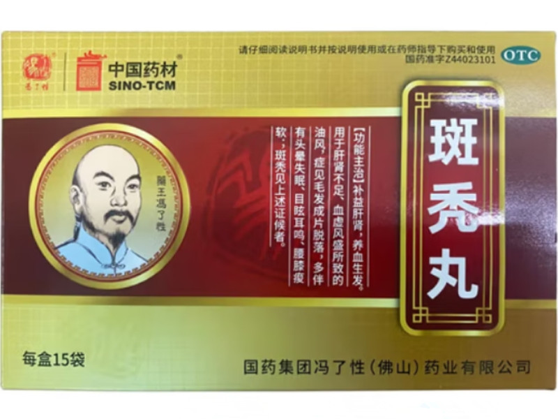 中国药材/冯了性斑秃丸招商代理 