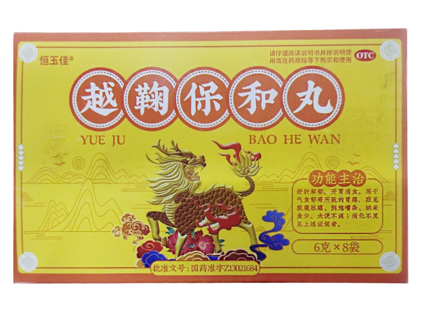 恒玉佳越鞠保和丸招商代理 8袋 恒玉佳