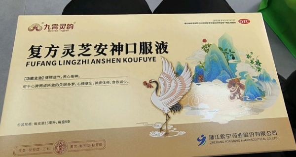九霄灵韵复方灵芝安神口服液招商代理 8支