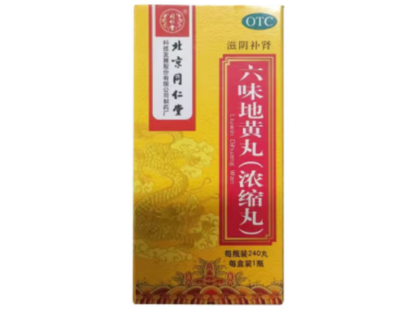 六味地黄丸(浓缩丸)