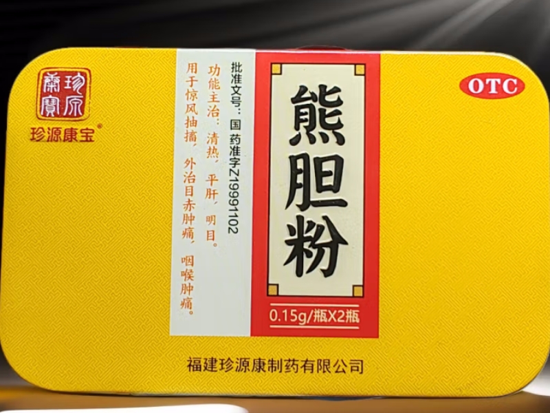 熊胆粉