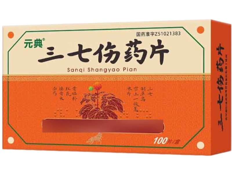 元典三七伤药片招商代理 100片