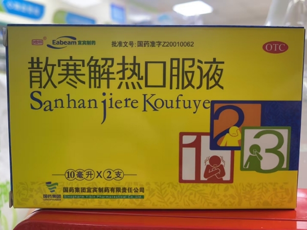 戎州/宜宾制药散寒解热口服液招商代理 2支 戎州