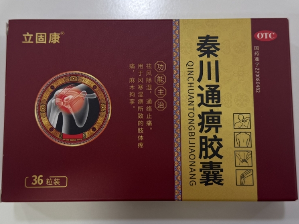 立固康秦川通痹胶囊招商代理 36粒
