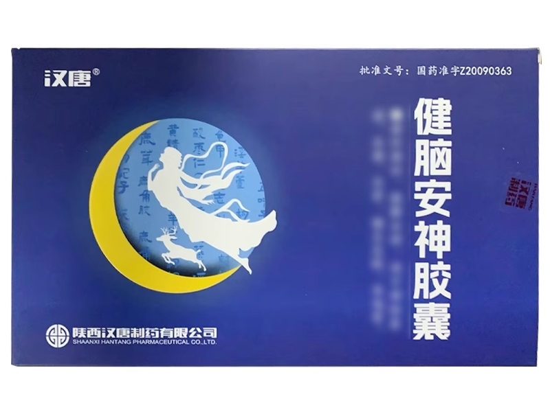 汉唐健脑安神胶囊招商代理 6粒*2板