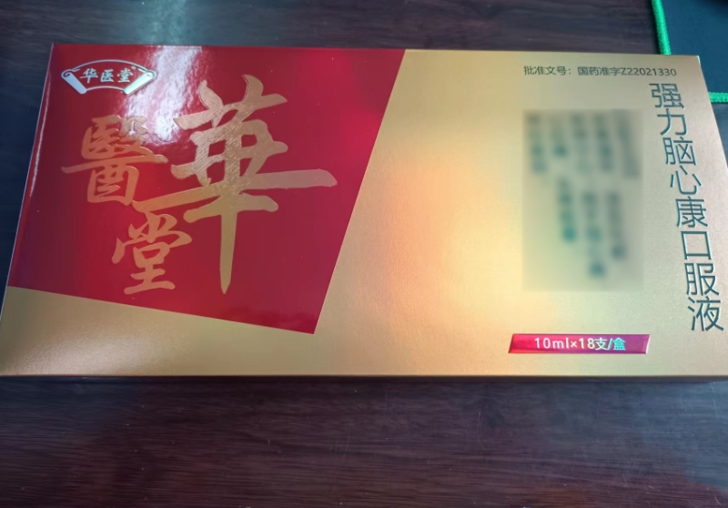 华医堂强力脑心康口服液招商代理 18支