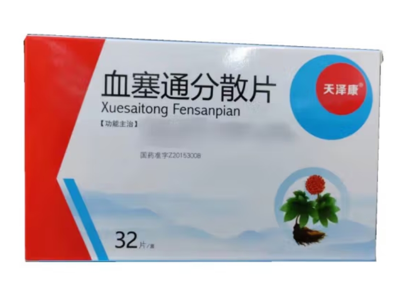 天泽康血塞通分散片招商代理 32片