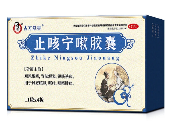 古方悬壶止咳宁嗽胶囊招商代理 44粒