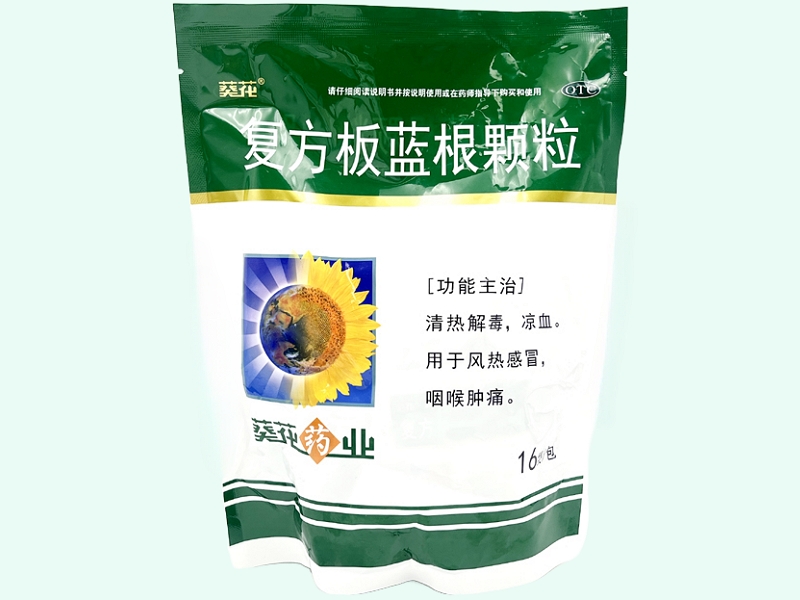 葵花复方板蓝根颗粒招商代理 广西宝瑞坦