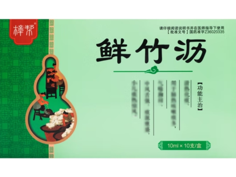 樟帮鲜竹沥招商代理 10支