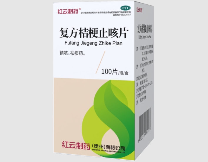 红云制药复方桔梗止咳片招商代理 100片