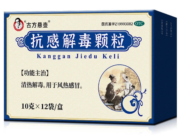 古方悬壶抗感解毒颗粒招商代理 12袋 古方悬壶