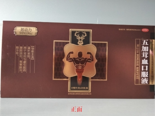 甚动力/帝簧堂五加茸血口服液招商代理 帝簧堂